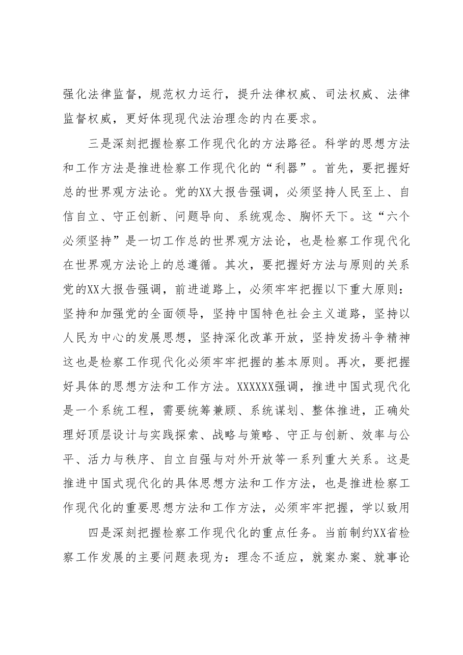 守正创新奋力推动检察工作现代化经验与总结.docx,第4页预览