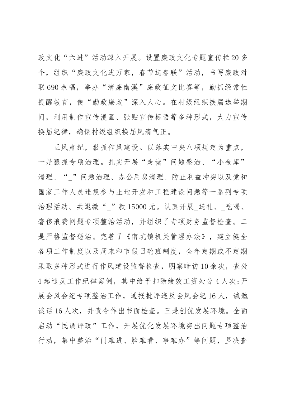 2022纪检监察工作总结.docx,第3页预览