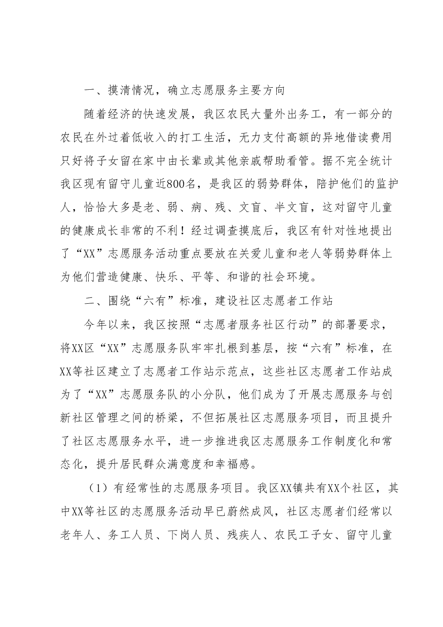 XX区致力打造优秀志愿服务品牌工作总结.docx,第2页预览
