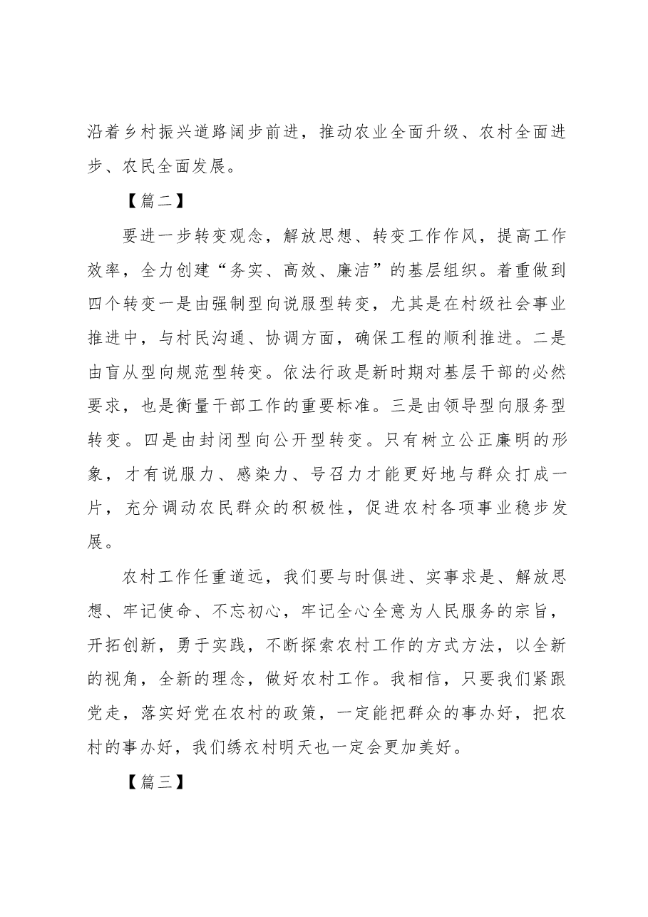 (5篇)学习贯彻《中国共产党农村工作条例》感悟.docx,第3页预览