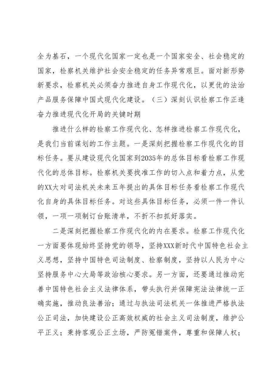 守正创新奋力推动检察工作现代化经验与总结.docx,第3页预览