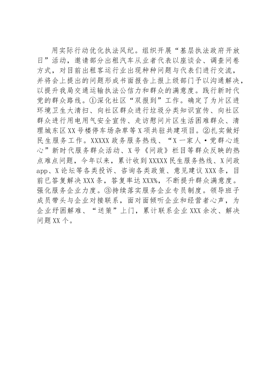 关于开展“转作风、提能力、强担当”解放思想大讨论活动的情况总结.docx,第3页预览