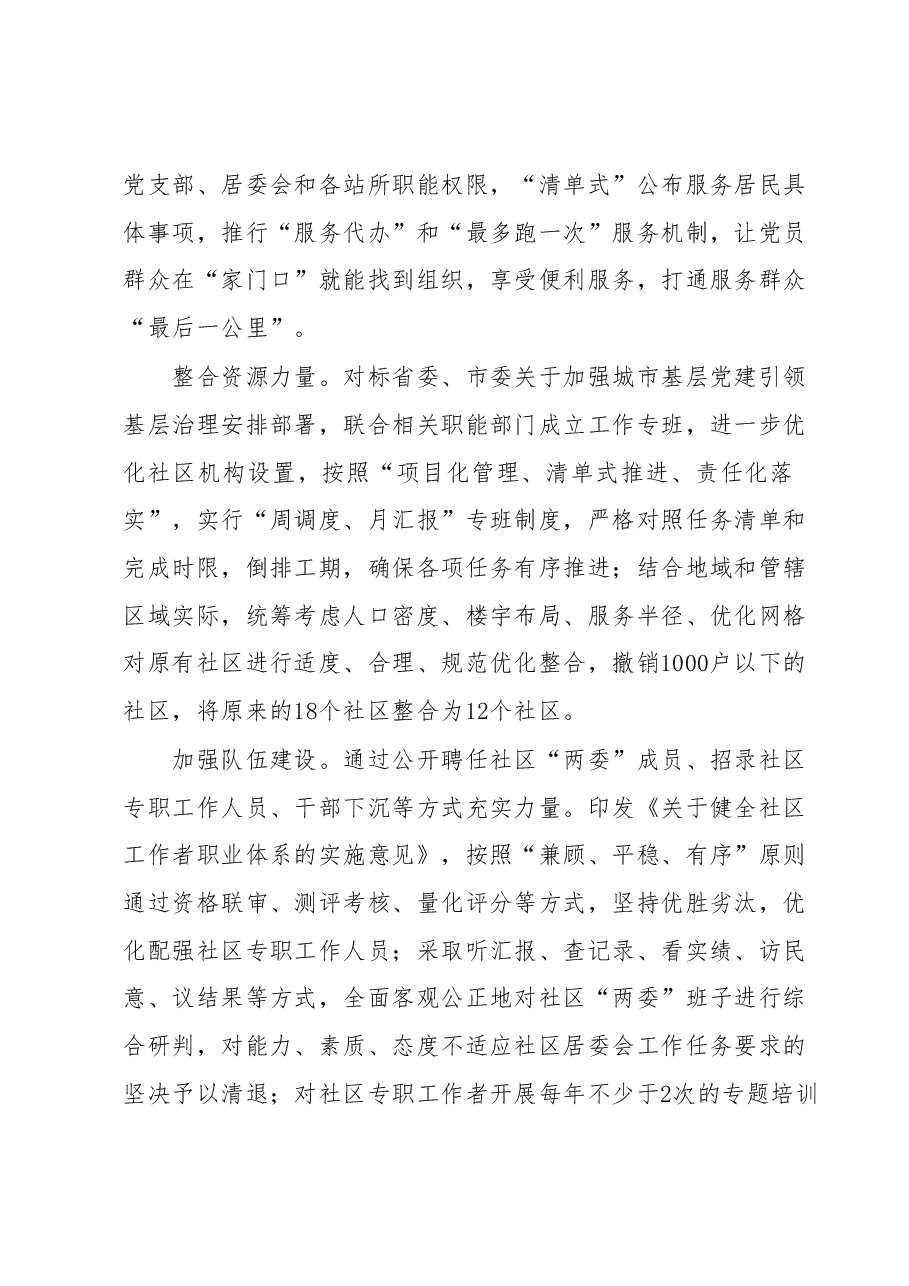 某县构建“共建共治共享”推动城市治理工作经验材料.docx,第2页预览