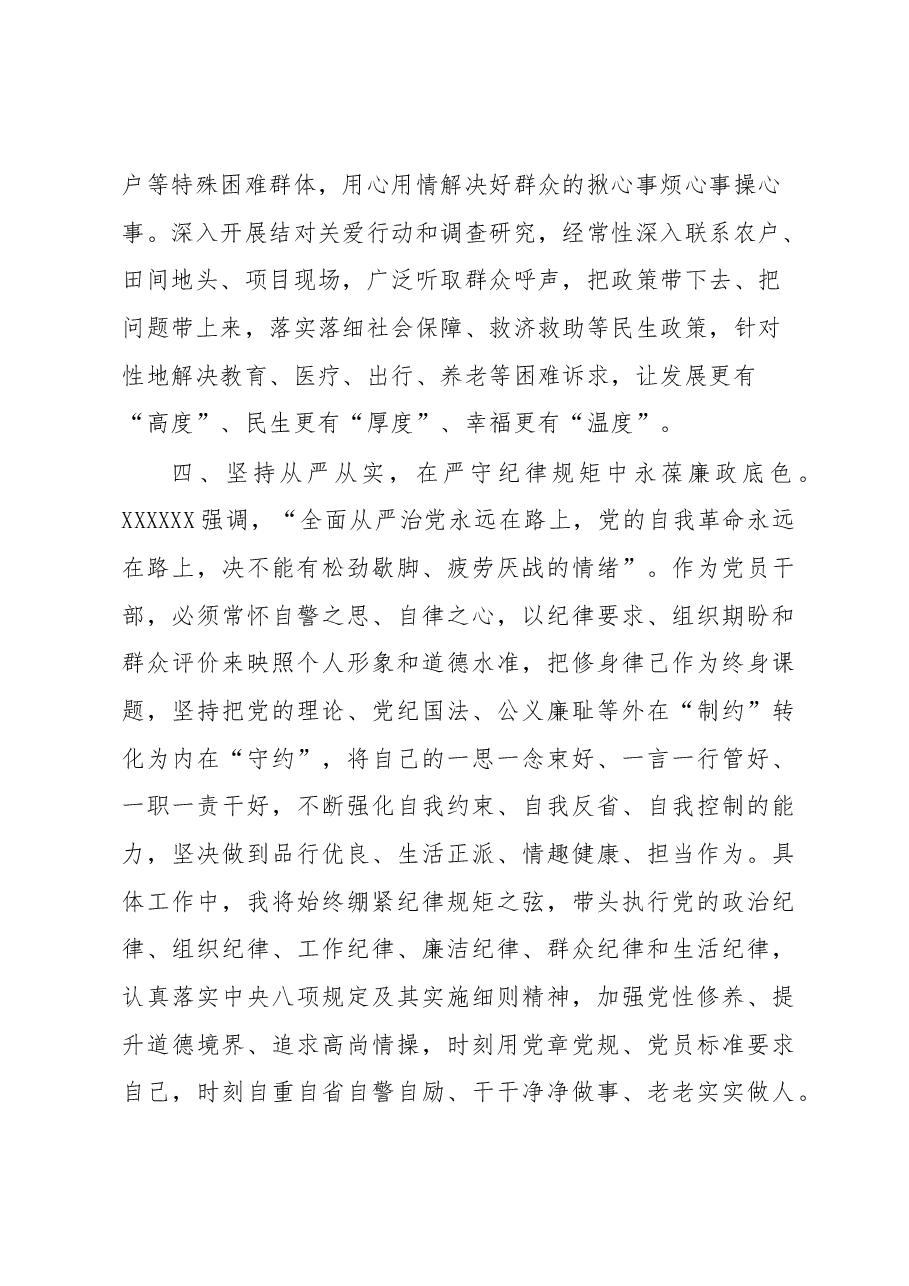 全县新提拔和进一步使用科级干部培训班感受.docx,第4页预览