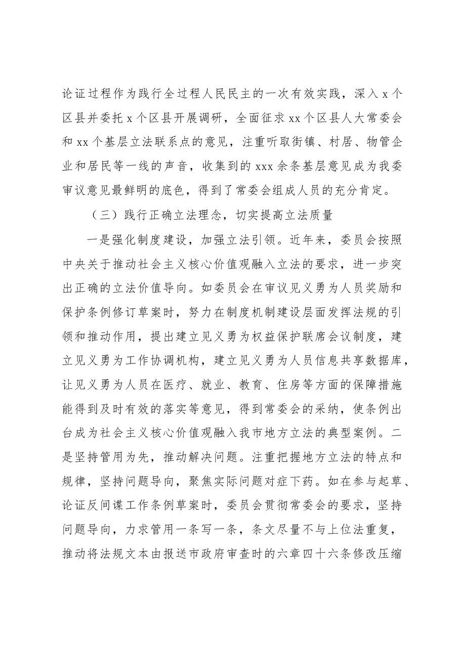 人民代表大会监察和司法委员会五年工作总结及2023年工作建议(市级).docx,第4页预览