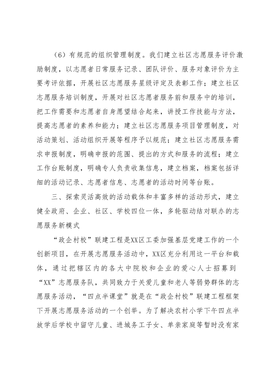 XX区致力打造优秀志愿服务品牌工作总结.docx,第4页预览