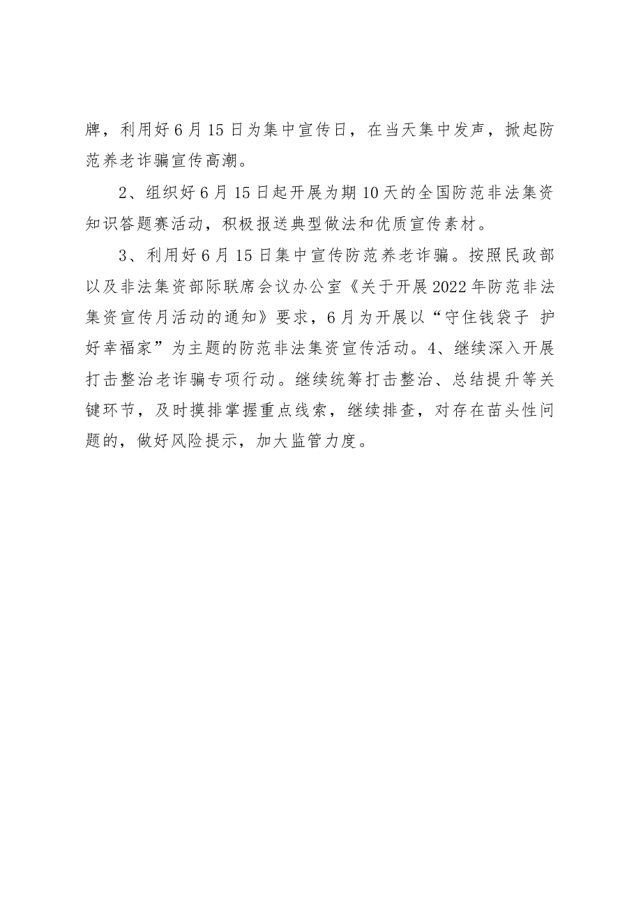 市民政局打击整治养老诈骗专项行动工作总结.docx，第4页预览