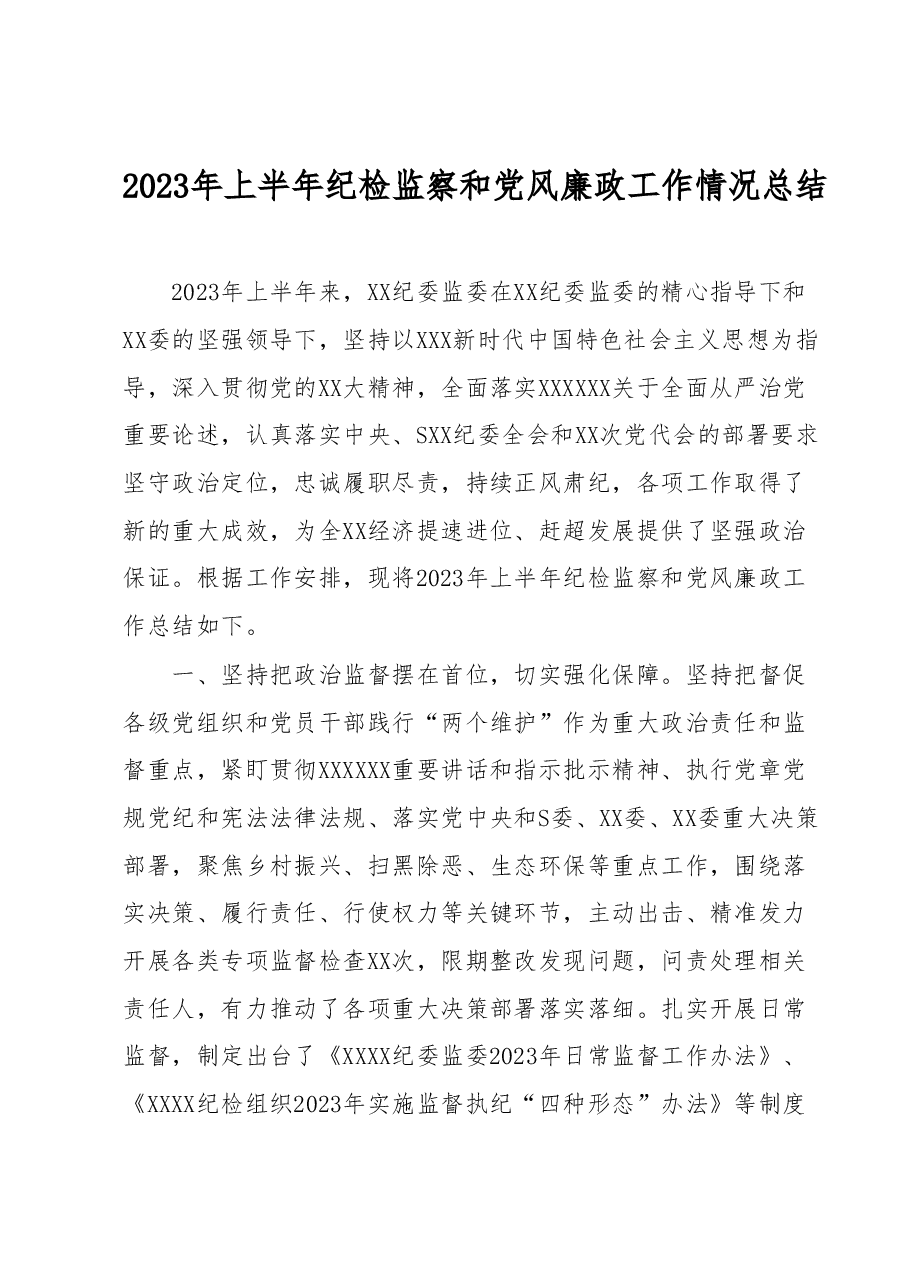 2023年上半年纪检监察和党风廉政工作情况总结.docx,第1页预览