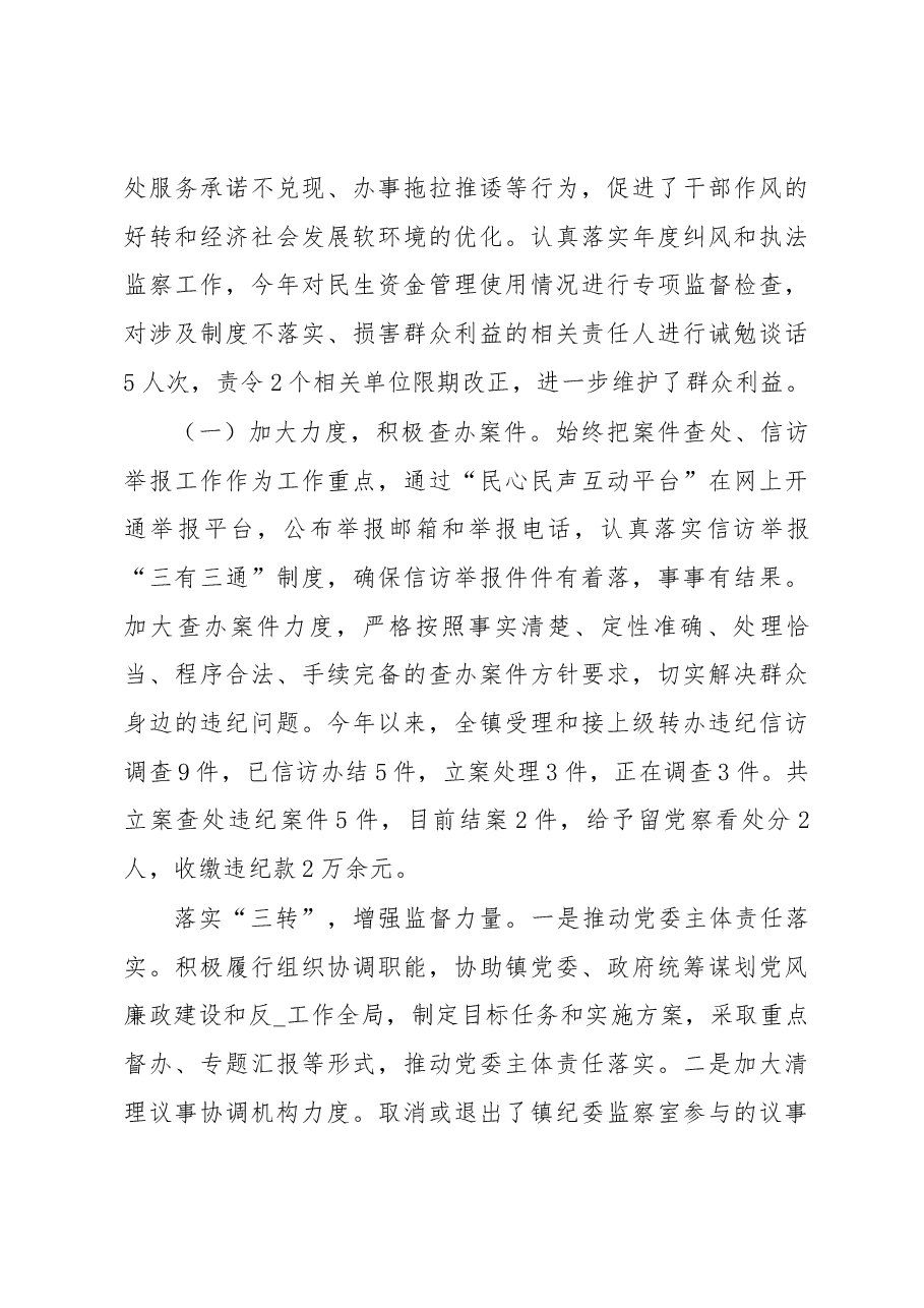 2022纪检监察工作总结.docx,第4页预览