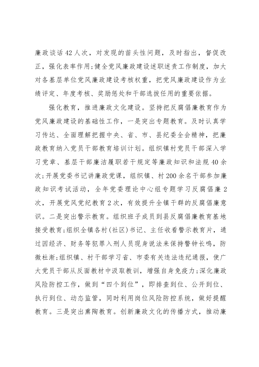 2022纪检监察工作总结.docx,第2页预览