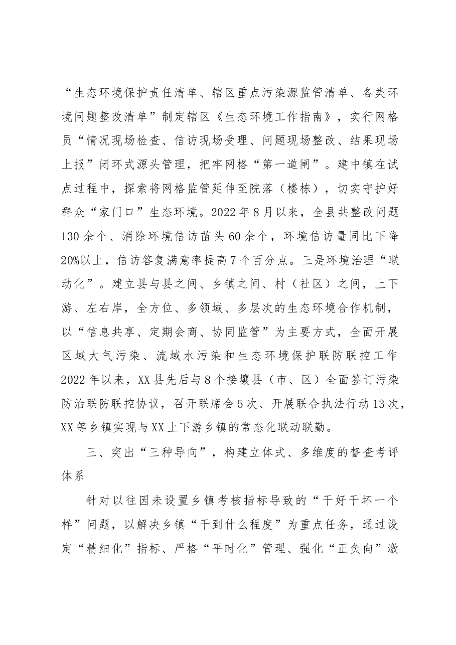 某县城乡生态环境建设经验做法.docx，第4页预览