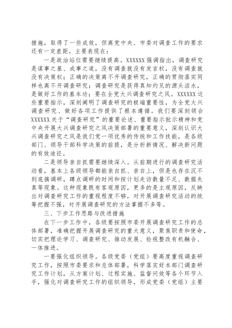 2023关于开展调研活动的工作总结.docx,第3页预览