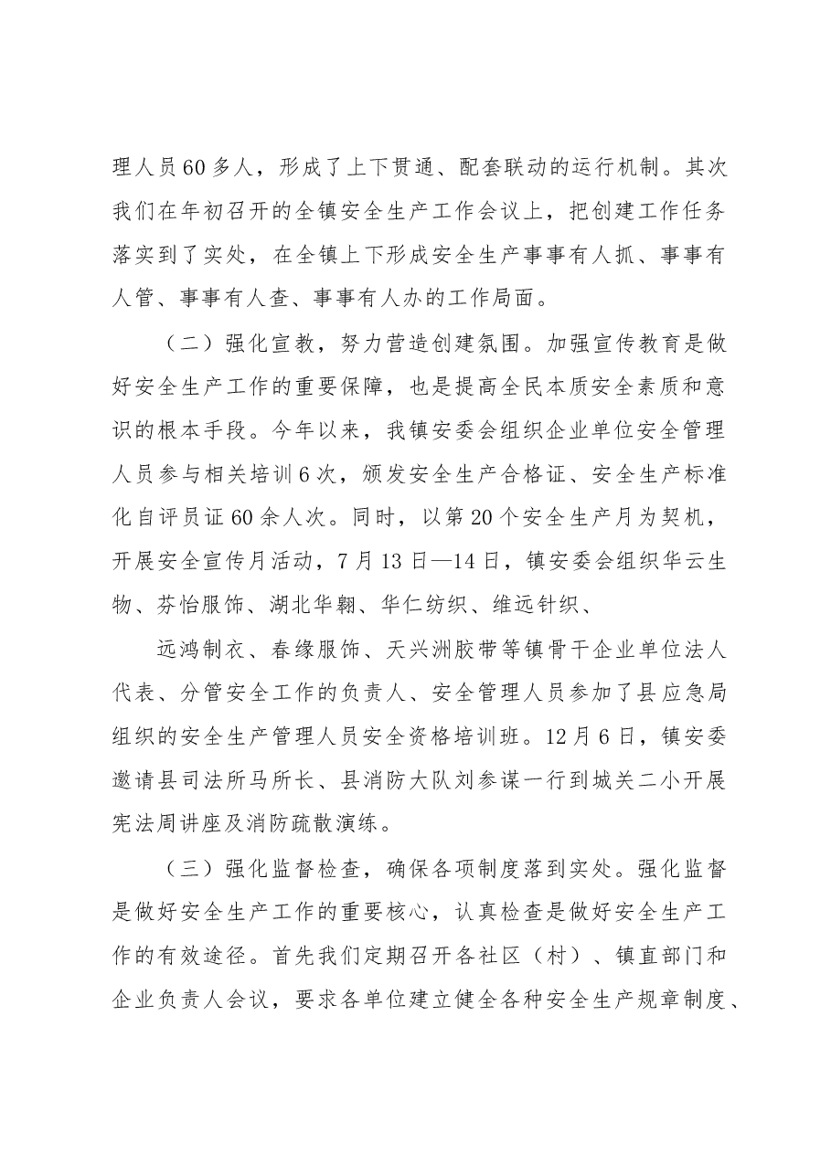 城关镇2022年安全生产工作总结.doc,第2页预览