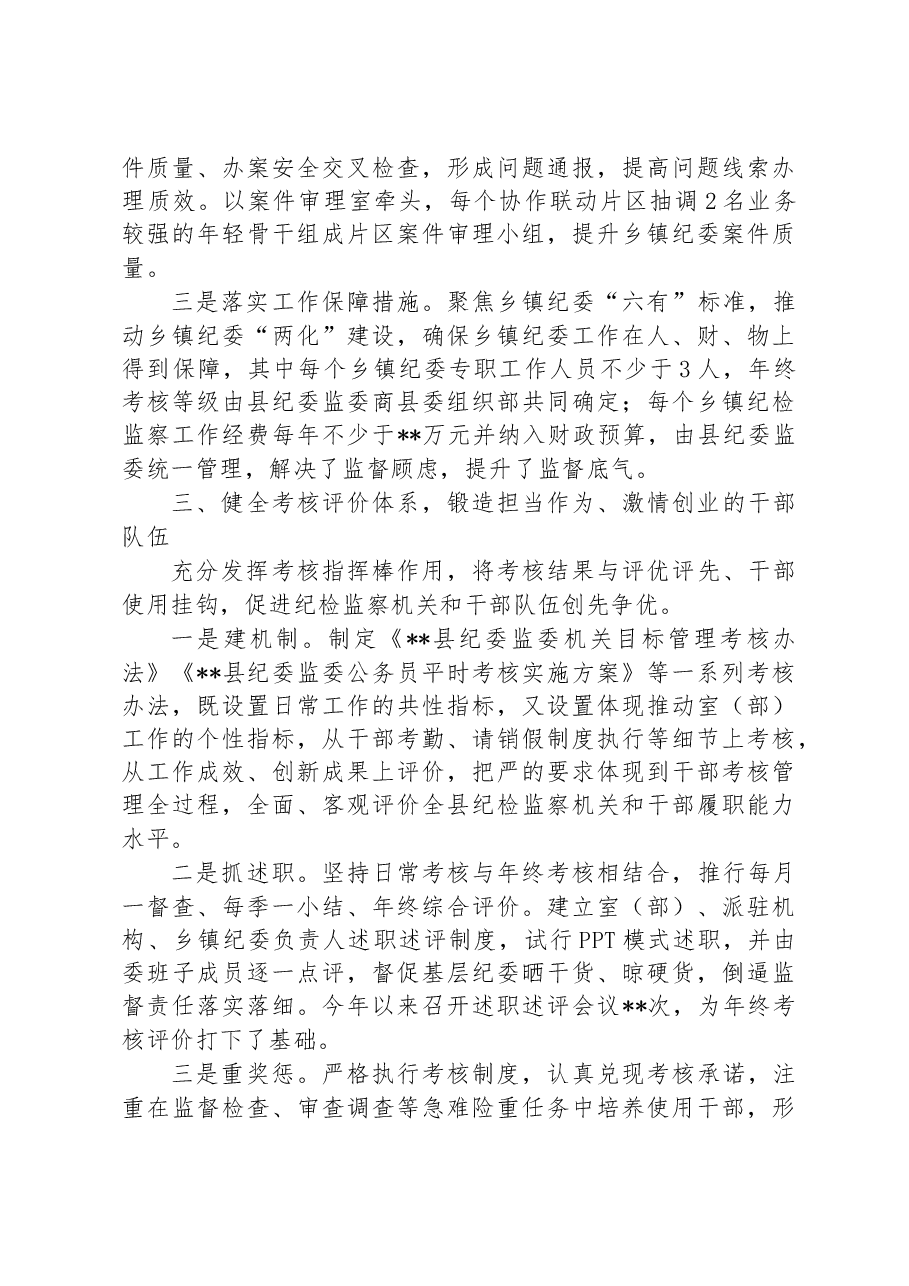 加强纪检监察干部队伍建设经验总结材料.docx,第3页预览