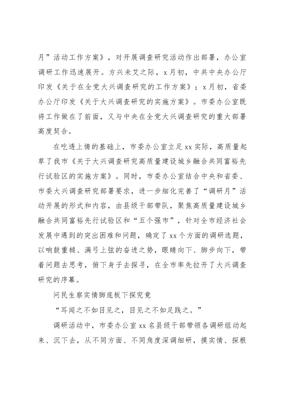 市委办公室开展调查研究活动工作总结材料.docx,第3页预览
