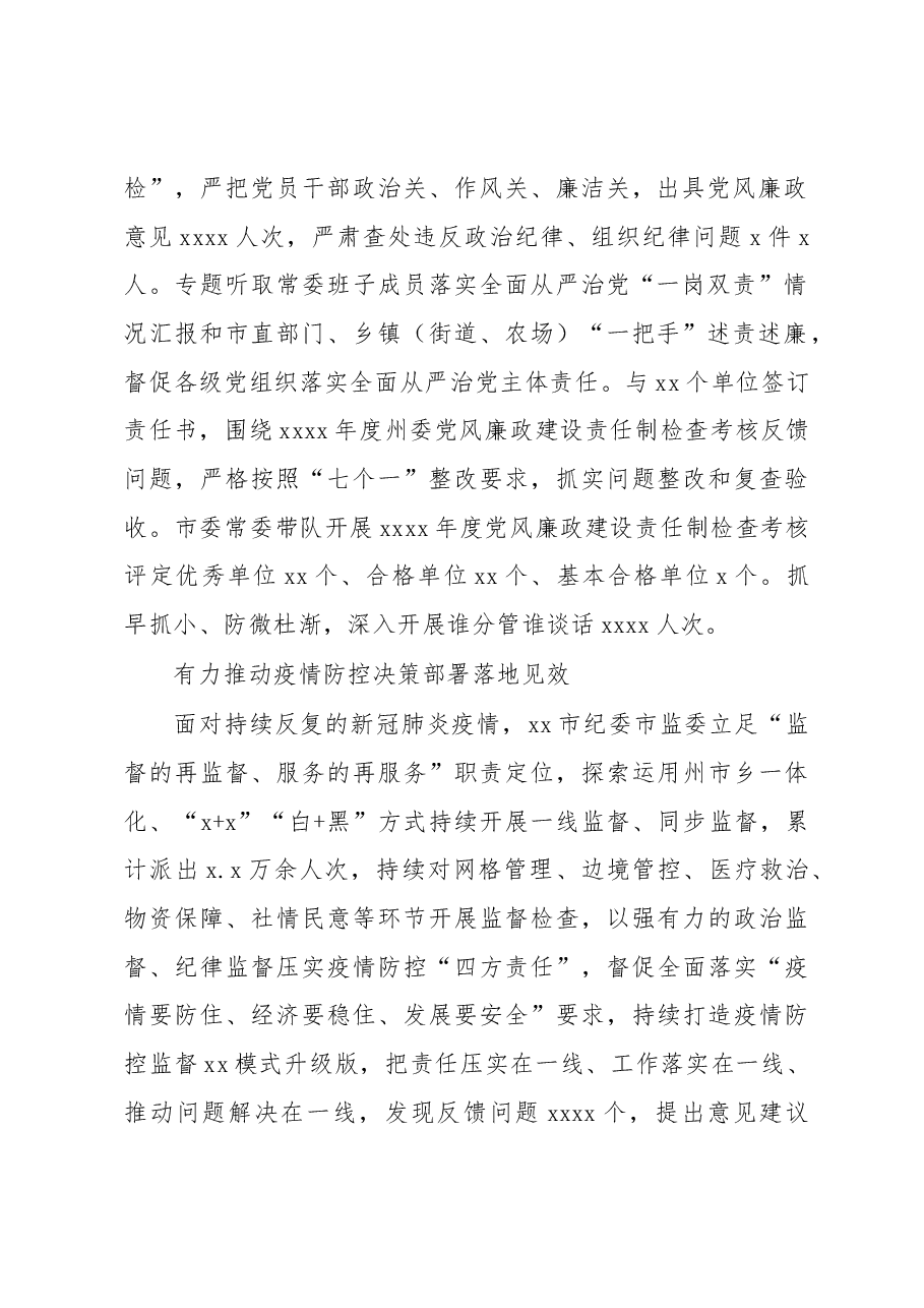 纪委市监委2022年工作总结材料.docx,第2页预览