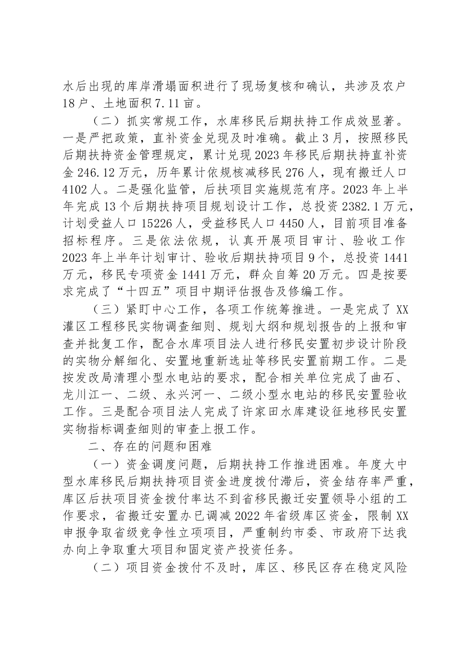 市搬迁安置办公室2023年上半年工作总结及下半年工作计划.docx,第2页预览