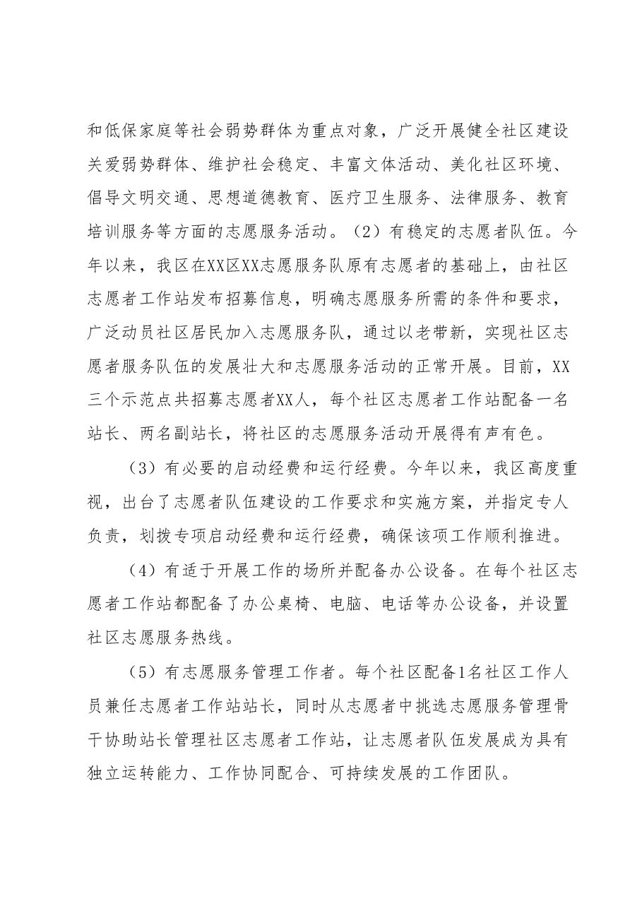 XX区致力打造优秀志愿服务品牌工作总结.docx,第3页预览
