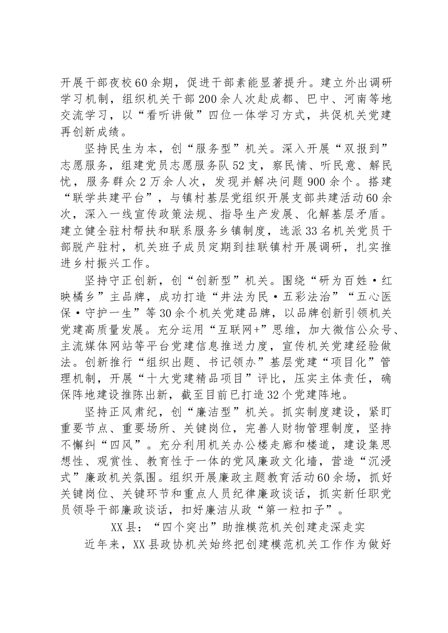 (17篇)模范机关创建汇编.docx,第4页预览