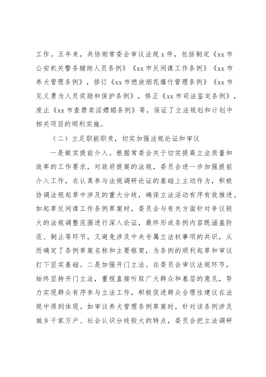人民代表大会监察和司法委员会五年工作总结及2023年工作建议(市级).docx,第3页预览