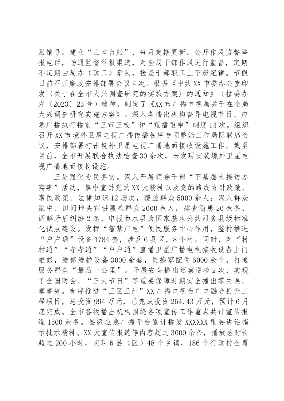 市广播电视局2023年“作风建设年”上半年工作总结.docx,第2页预览