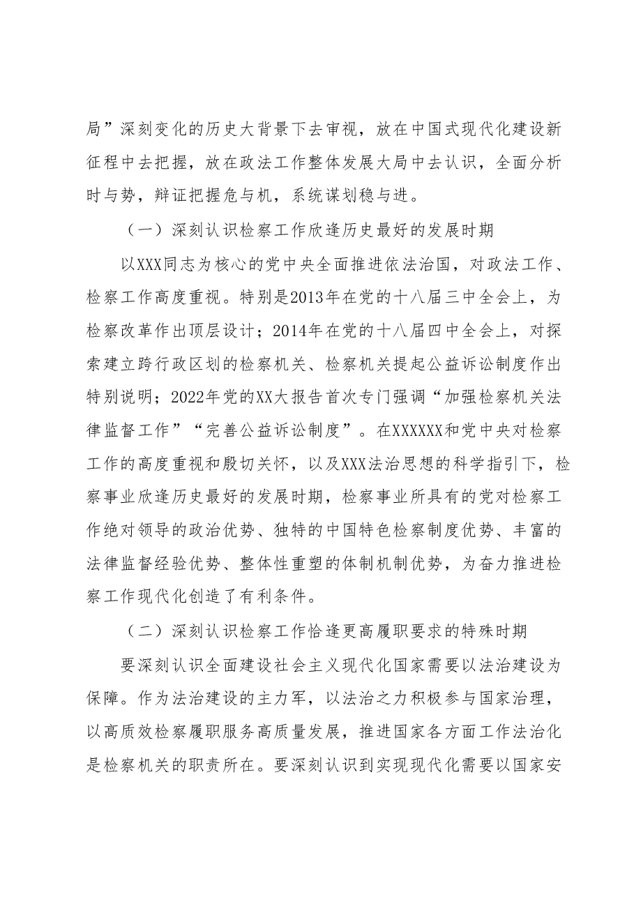 守正创新奋力推动检察工作现代化经验与总结.docx,第2页预览