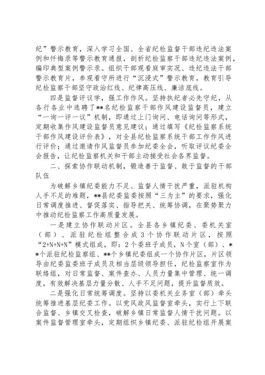 加强纪检监察干部队伍建设经验总结材料.docx,第2页预览