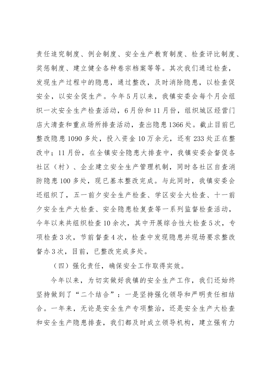 城关镇2022年安全生产工作总结.doc,第3页预览
