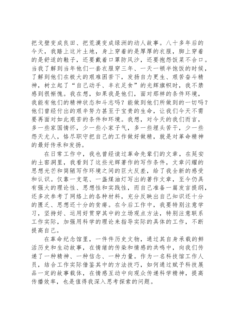 参加2023年XX市科协系统干部素质能力提升培训班心得体会.docx,第2页预览