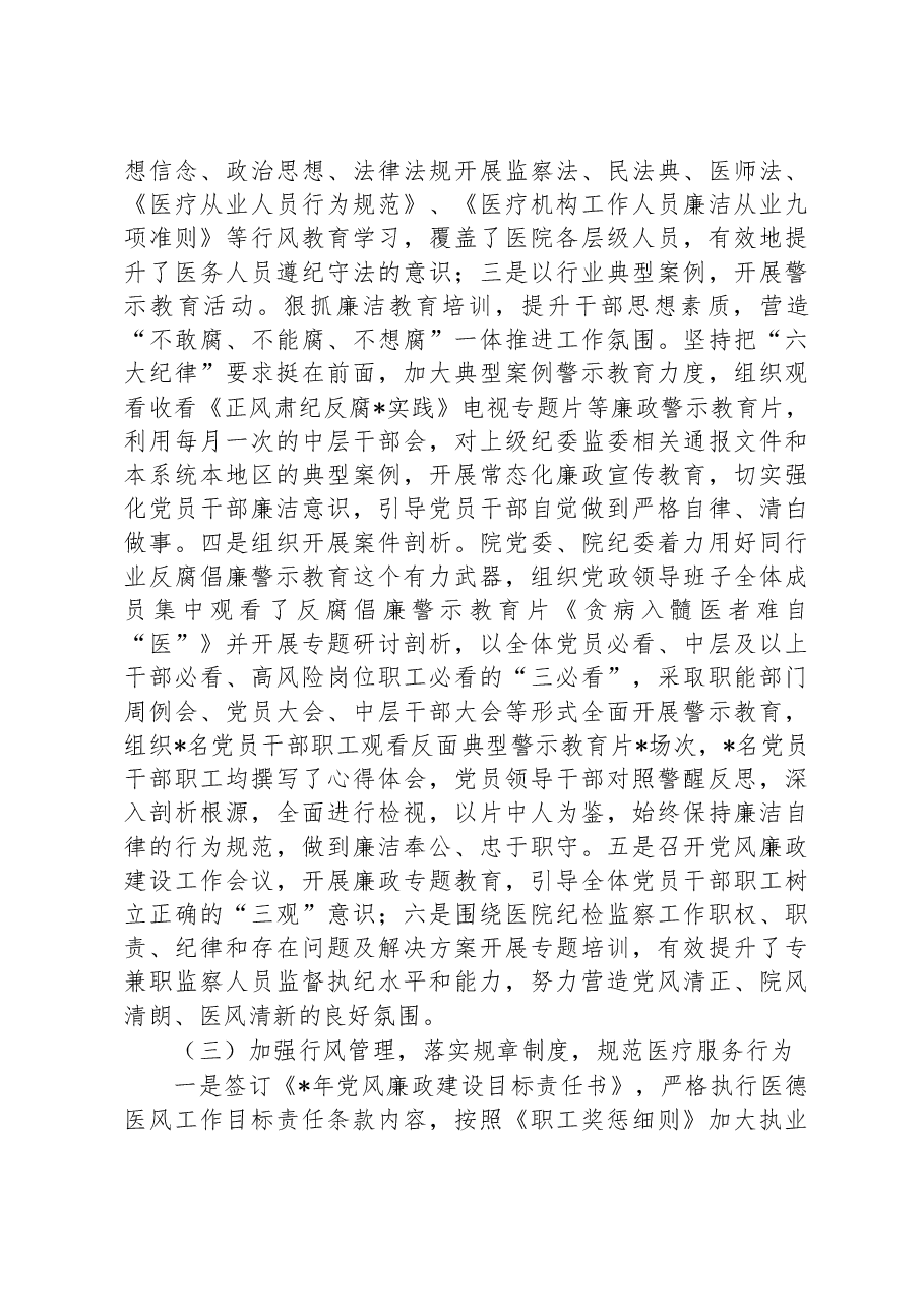 医院2023年行风廉政建设总结.docx,第4页预览