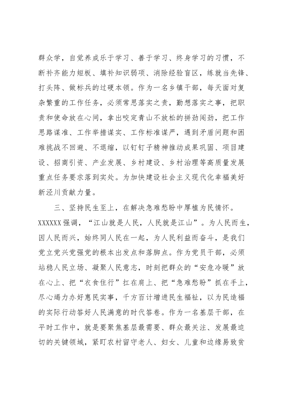 全县新提拔和进一步使用科级干部培训班感受.docx,第3页预览