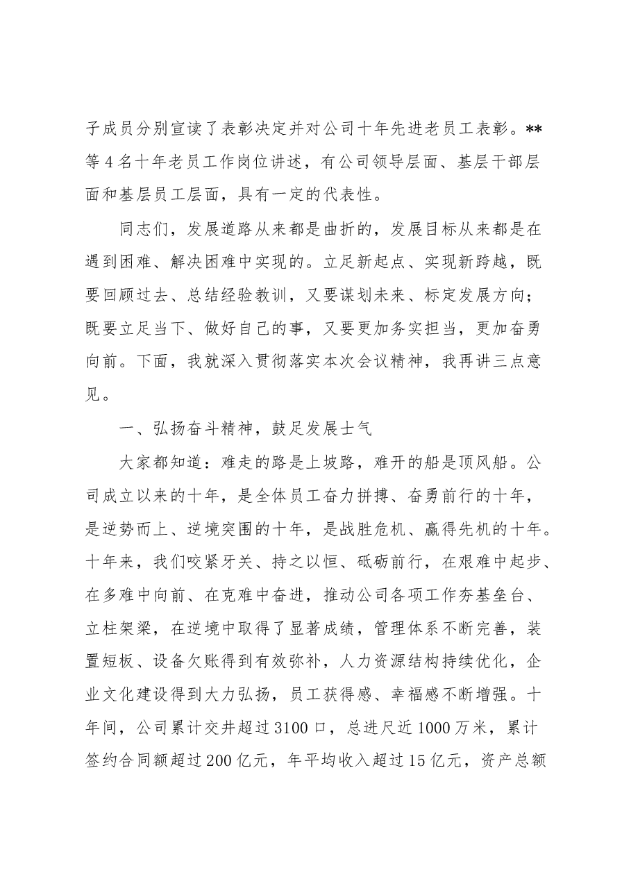 公司成立十周年总结提升大会主持词.docx,第4页预览