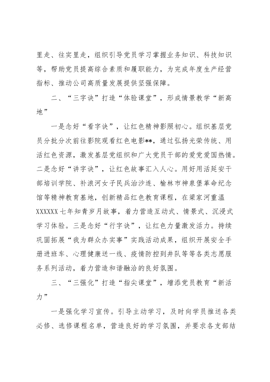 经验材料:打造红色教育新模式 激发干事创业新动能.docx,第2页预览