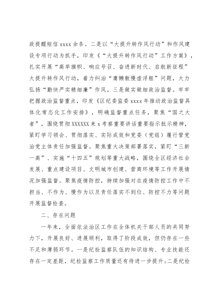 纪委监委2022年全面依法治区工作总结及2023年工作计划.docx,第4页预览