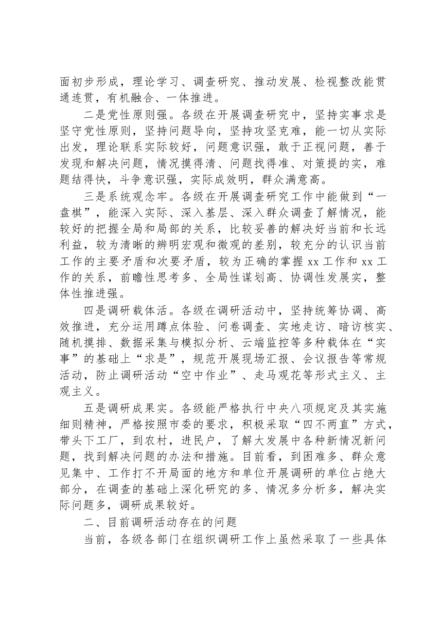 2023关于开展调研活动的工作总结.docx,第2页预览