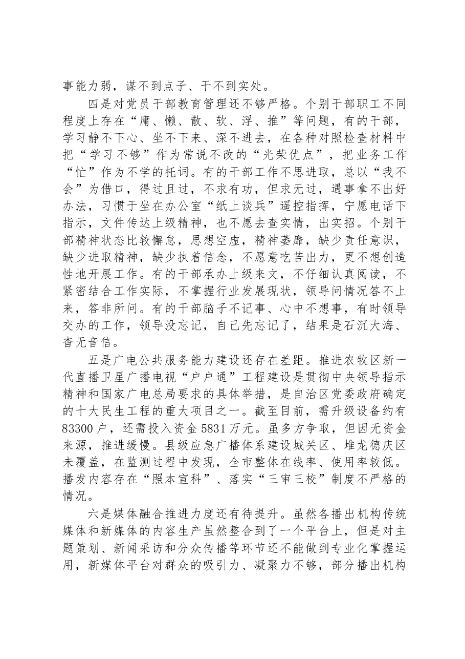 市广播电视局2023年“作风建设年”上半年工作总结.docx,第4页预览