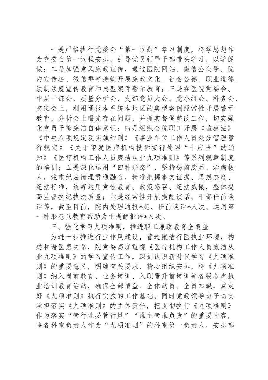 医院2023年行风廉政建设总结.docx,第2页预览