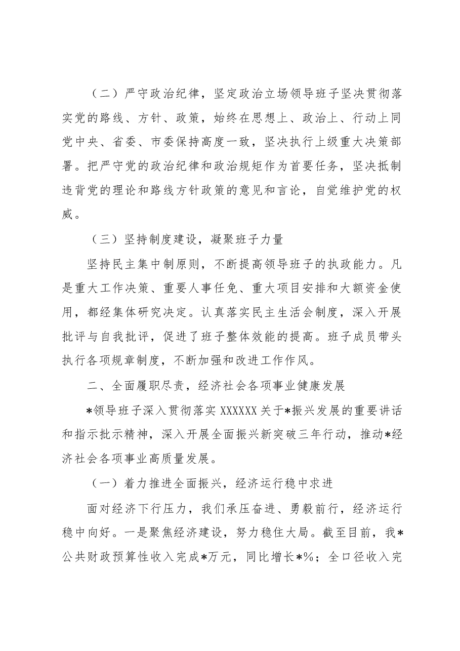 2023年市局上半年领导班子工作总结.docx,第2页预览