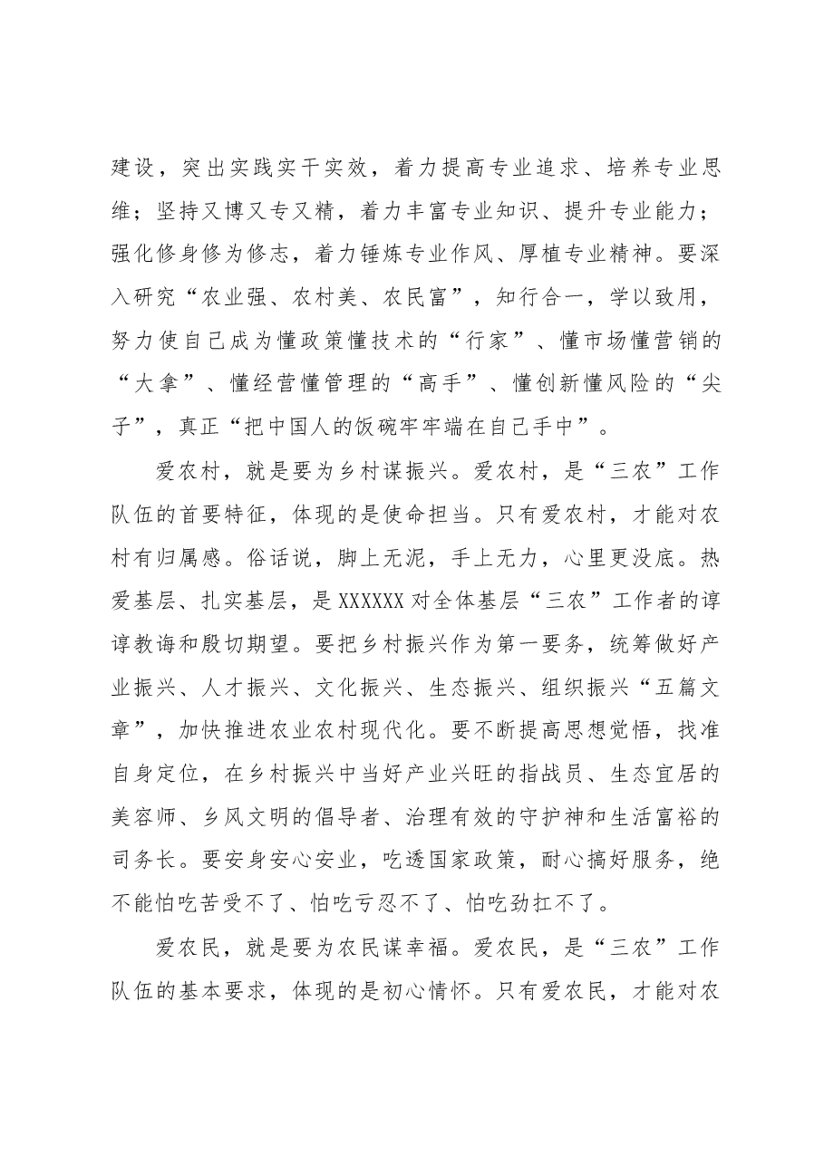 学习《中国共产党农村工作条例》心得体会.docx,第4页预览