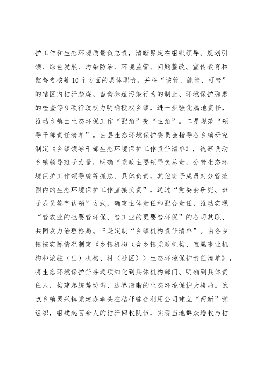 某县城乡生态环境建设经验做法.docx，第2页预览