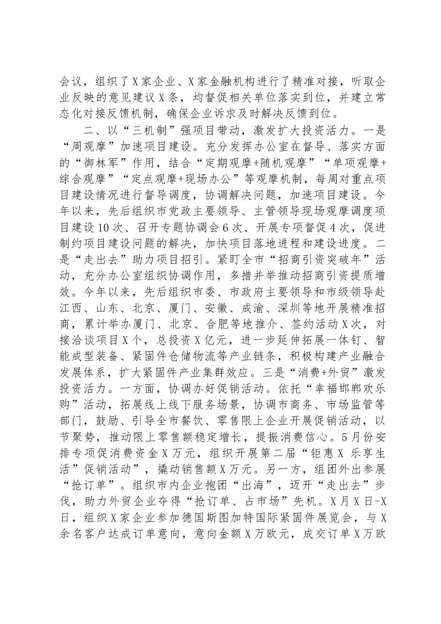 市政府办公室助力营商环境优化提升经验材料.docx,第2页预览