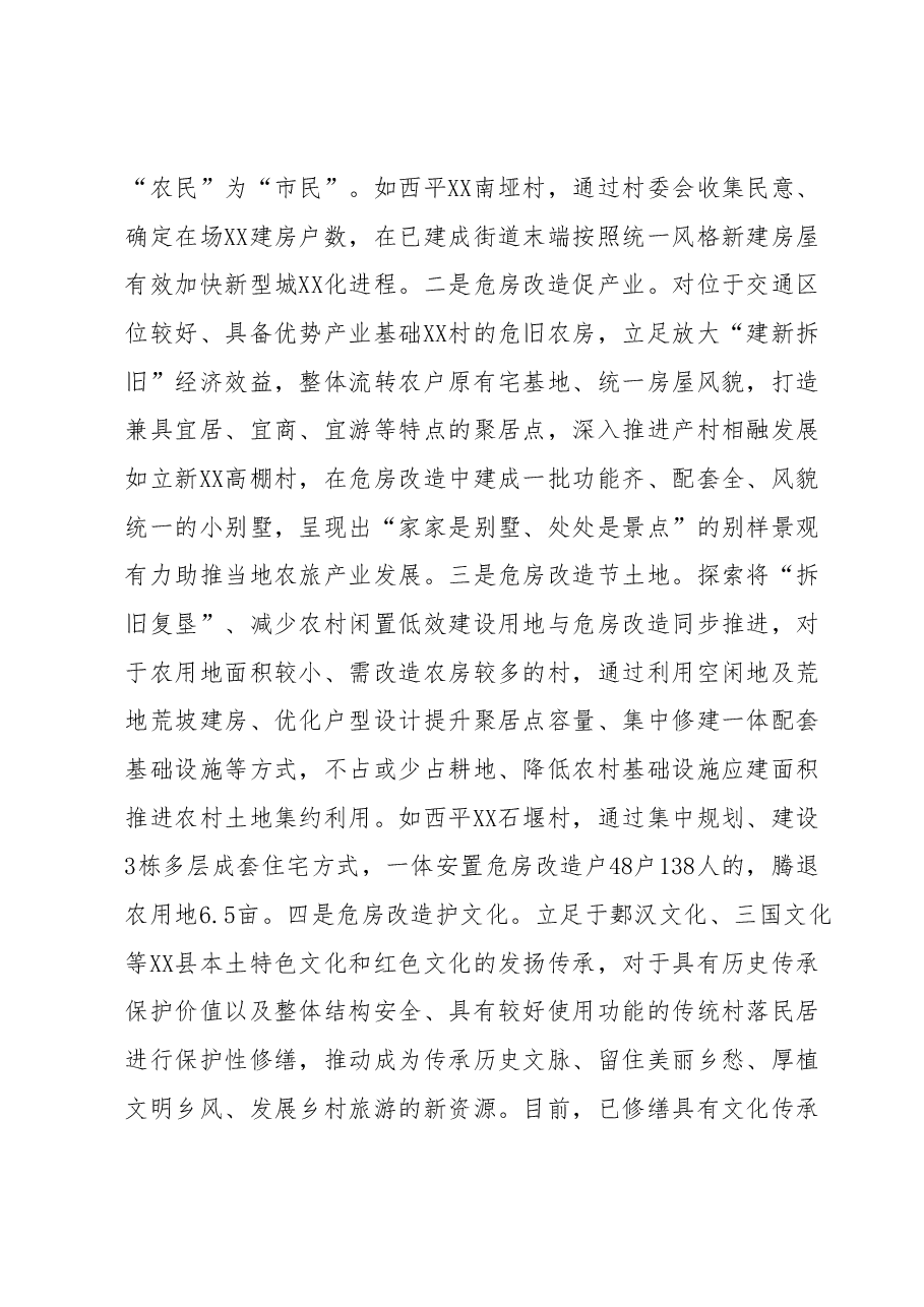 某县农村危房改造经验做法材料.docx，第4页预览