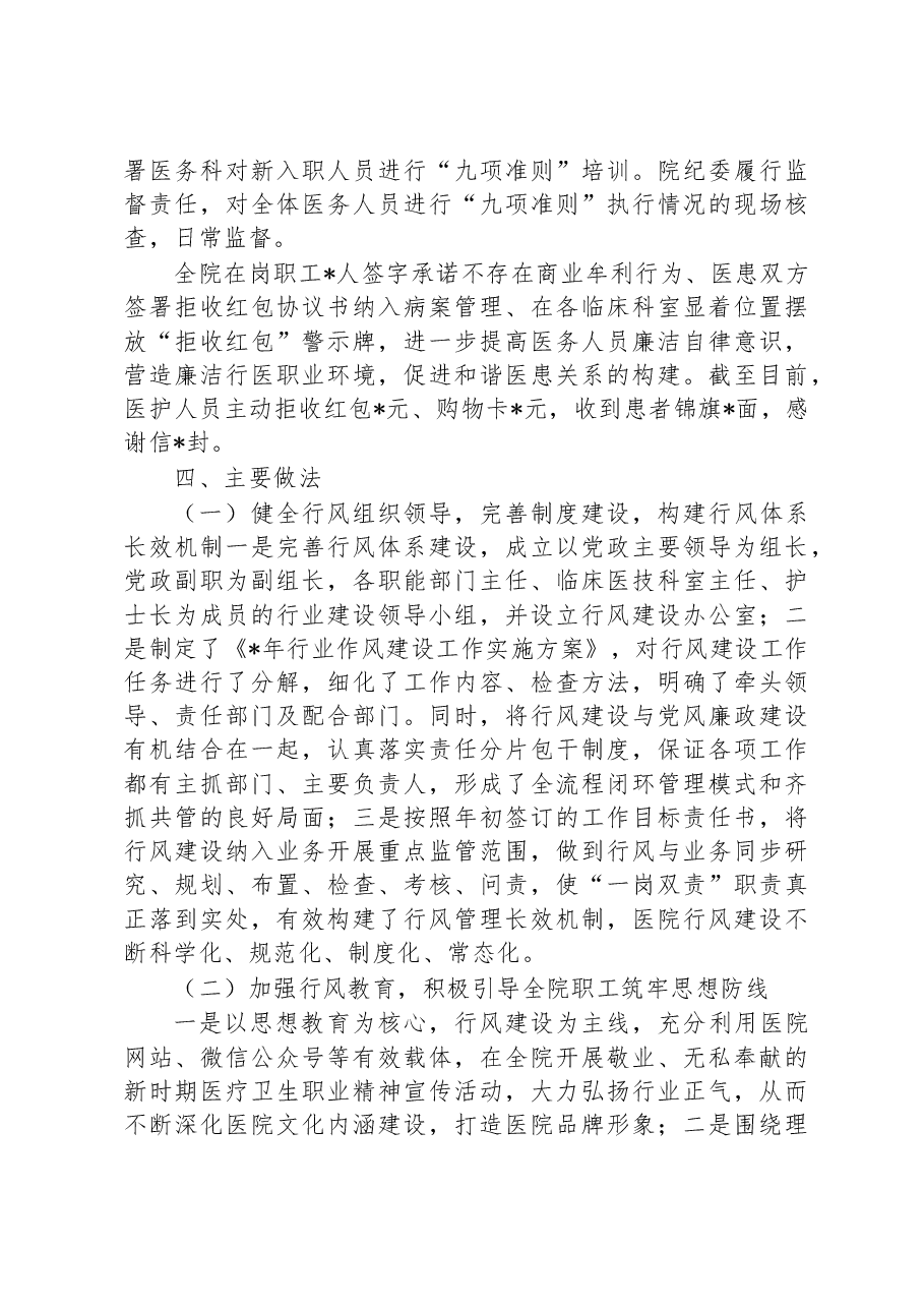 医院2023年行风廉政建设总结.docx,第3页预览