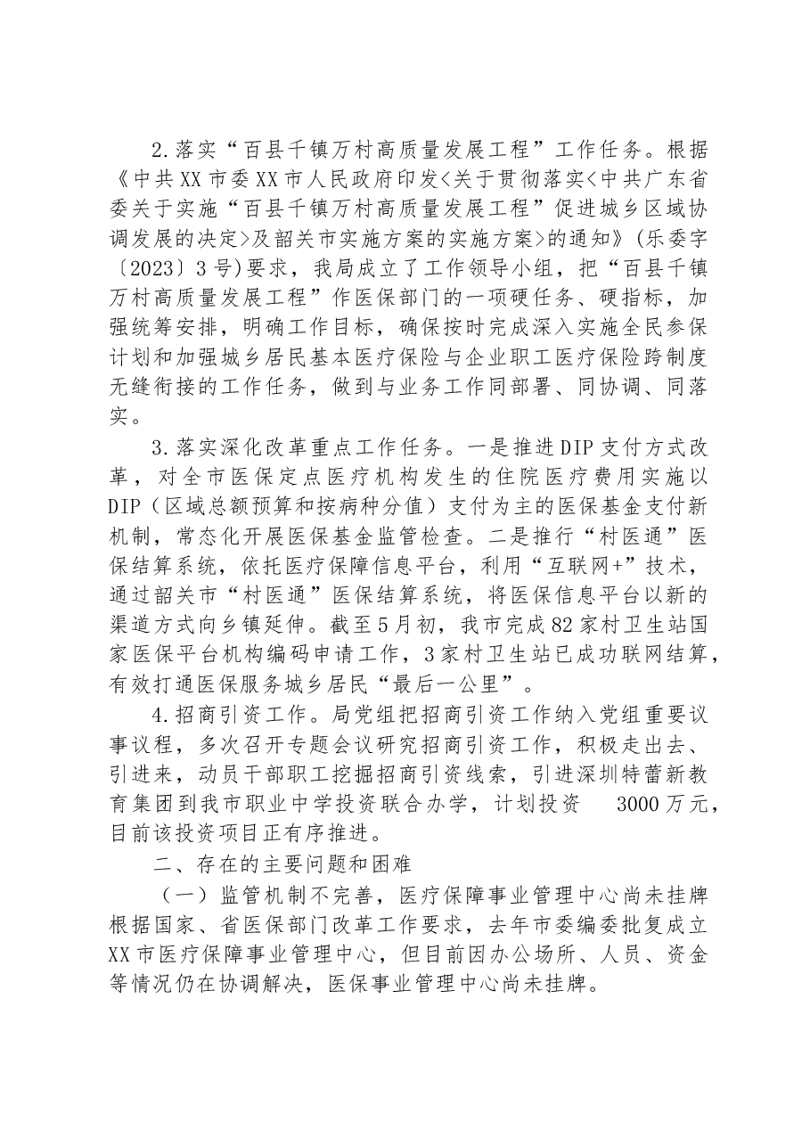 市医保局2023年上半年工作总结.docx,第4页预览