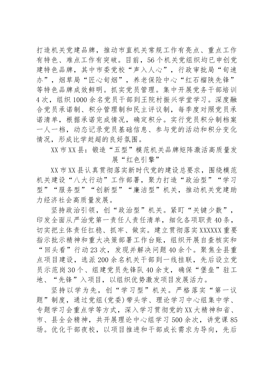 (17篇)模范机关创建汇编.docx,第3页预览