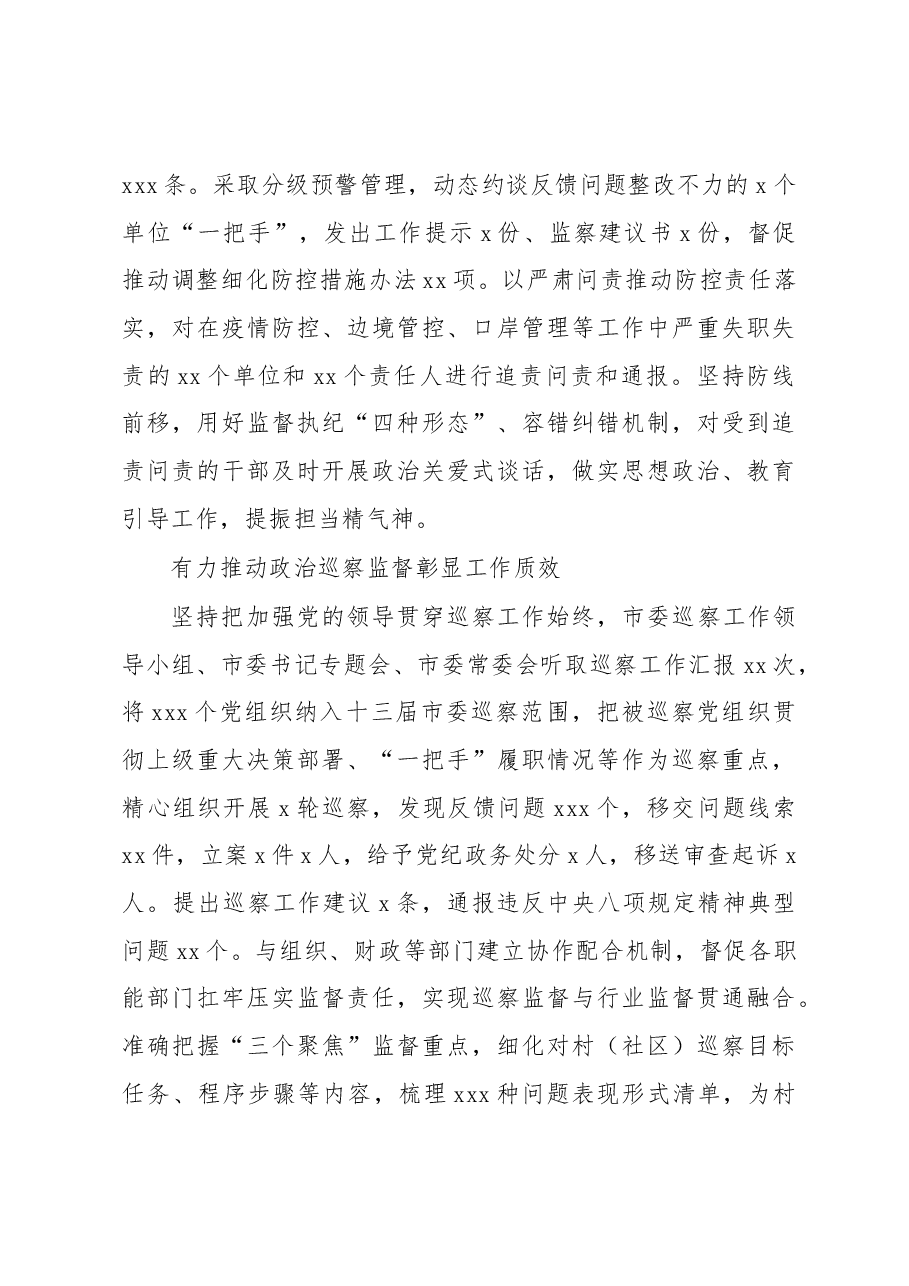 纪委市监委2022年工作总结材料.docx,第3页预览