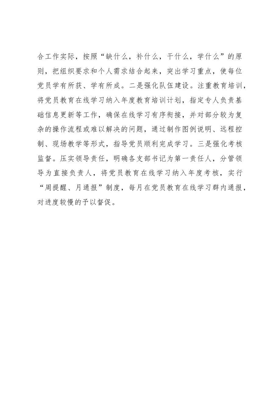 经验材料:打造红色教育新模式 激发干事创业新动能.docx,第3页预览