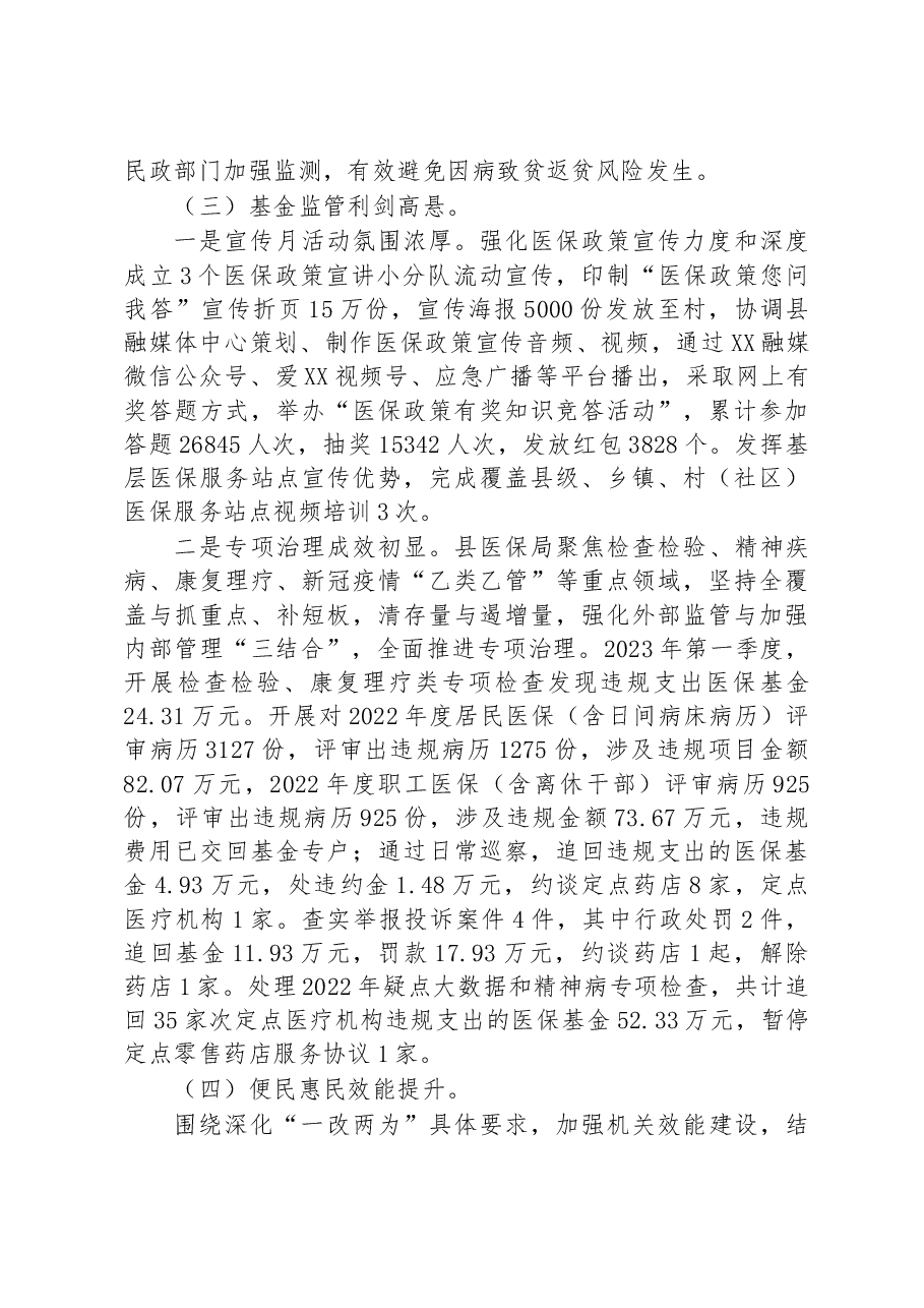 县医保局2023年上半年工作总结.docx,第2页预览