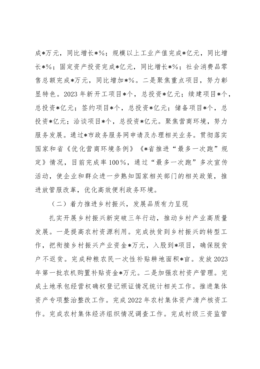 2023年市局上半年领导班子工作总结.docx,第3页预览