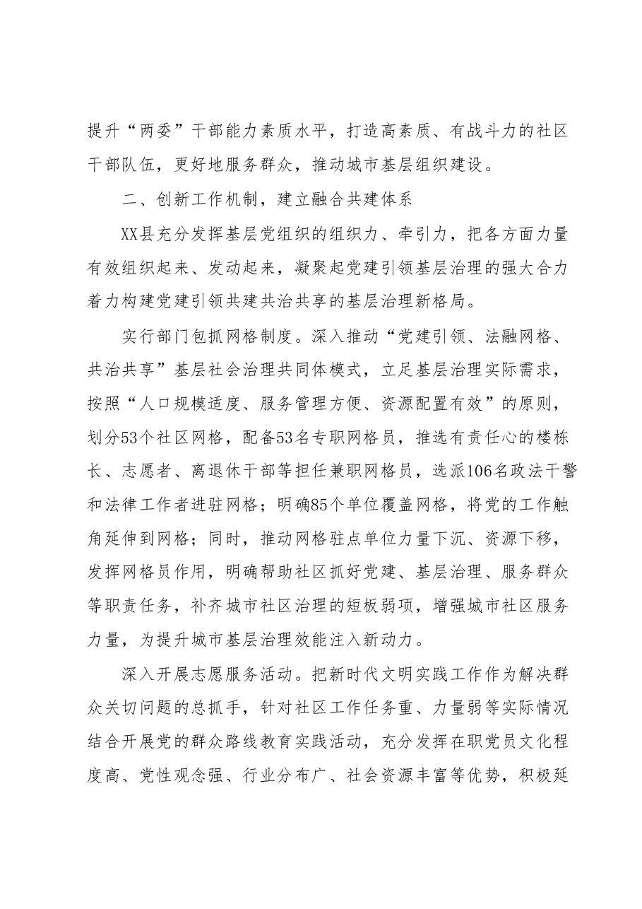 某县构建“共建共治共享”推动城市治理工作经验材料.docx,第3页预览